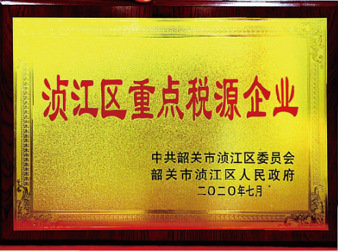 湞江區(qū)重點稅源企業(yè)